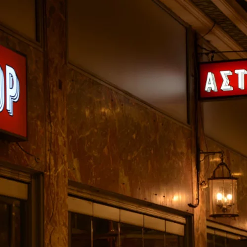 Σήμα υπαρξιακού κινδύνου από το σινεμά Άστορ